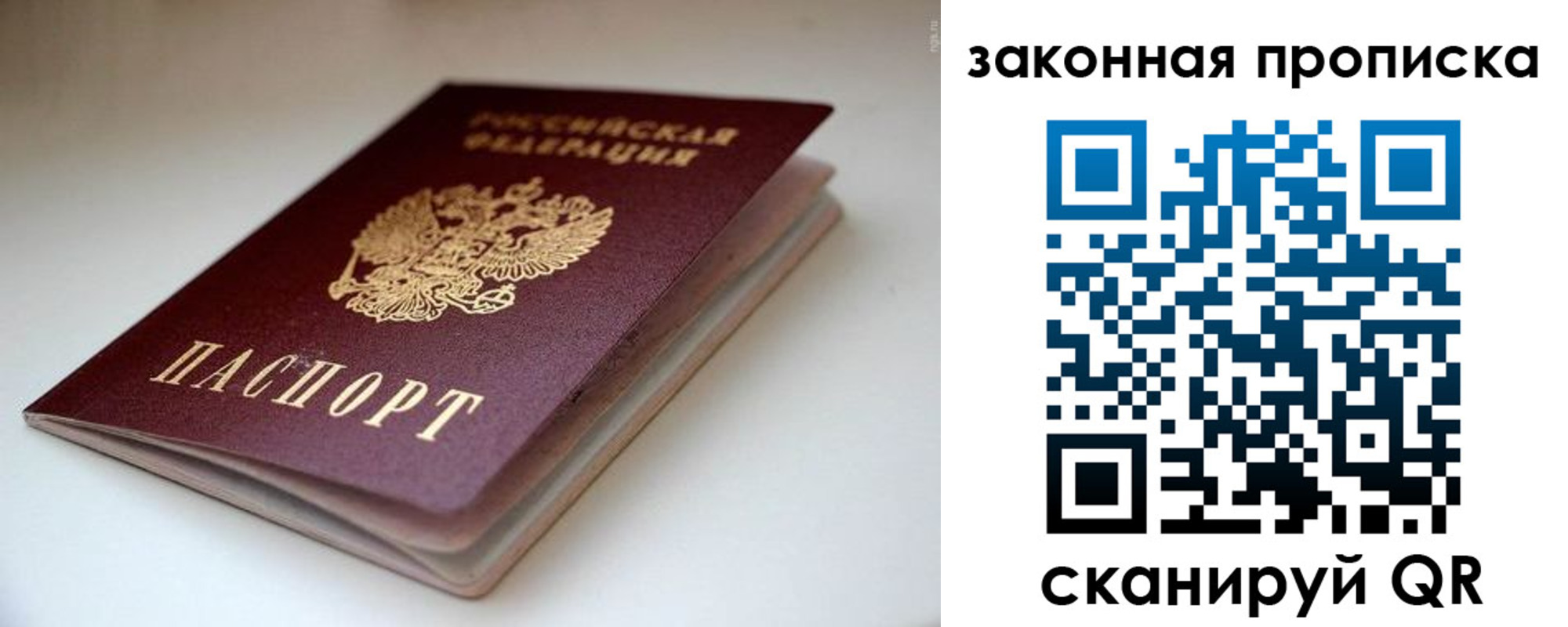 прописка ребенка в Карасуке