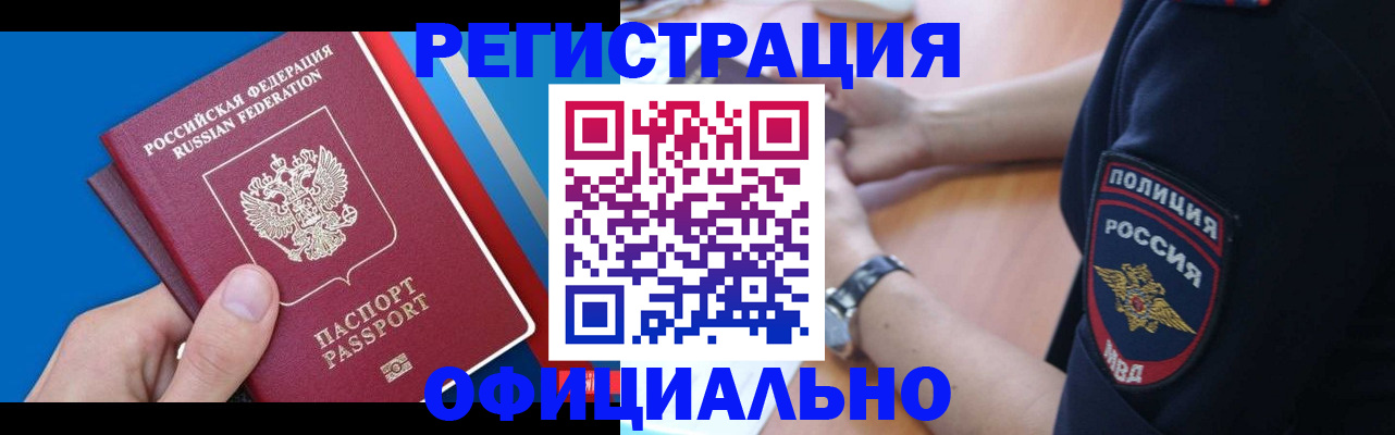 прописка иностранных граждан в Карасуке