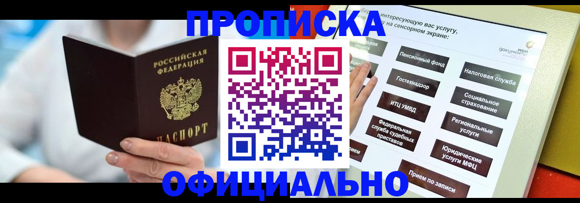 временная регистрация законно в Карасуке