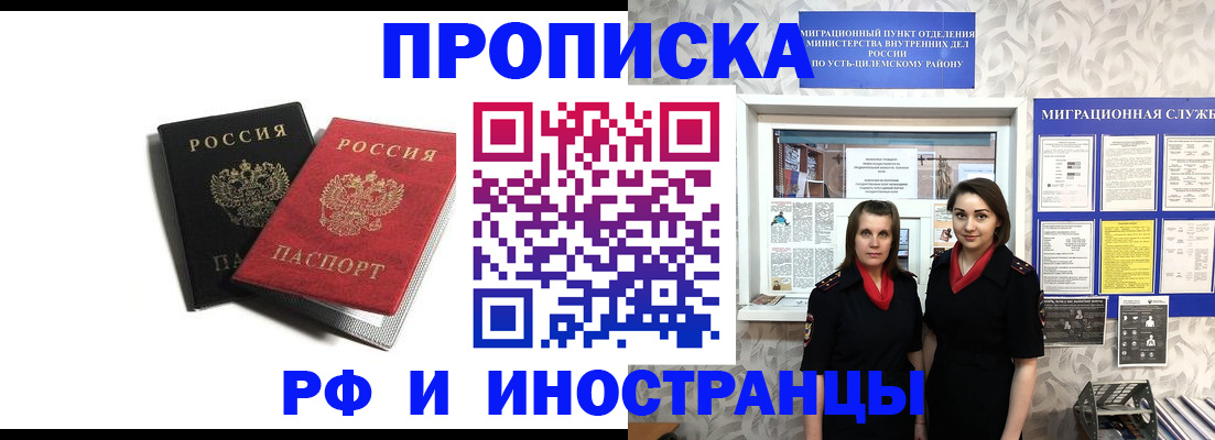 временная регистрация в Карасуке