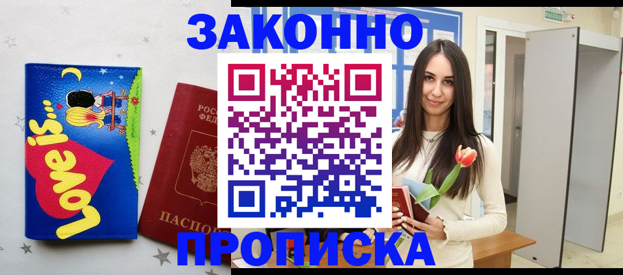 прописка иностранных граждан в Карасуке