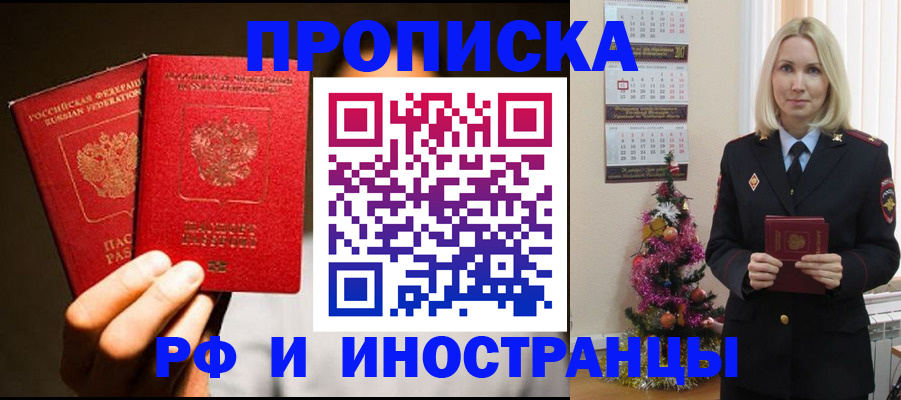 прописка гарантия в Карасуке