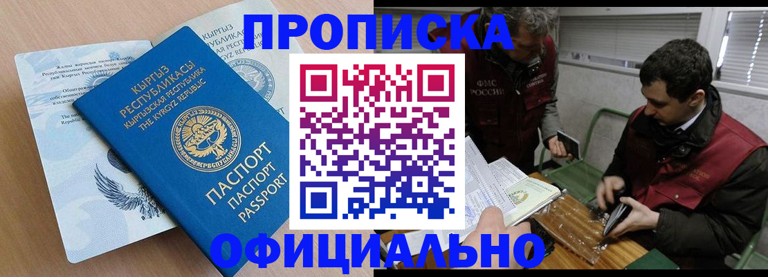 прописка в Карасуке