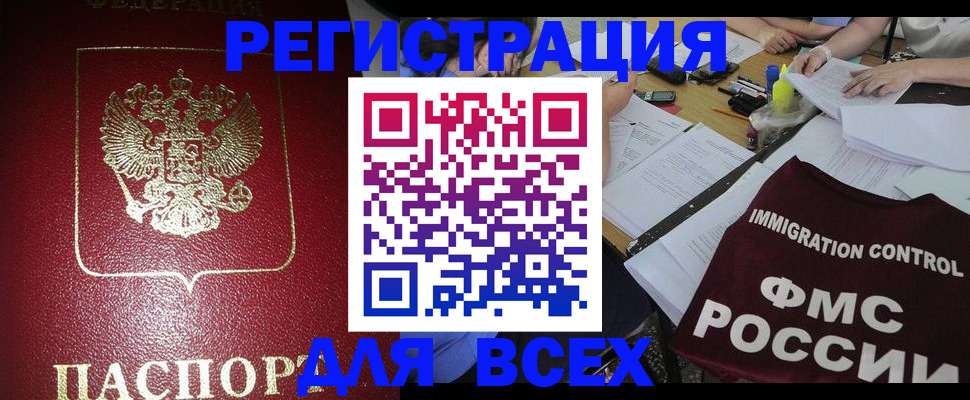 временная регистрация для школы в Карасуке